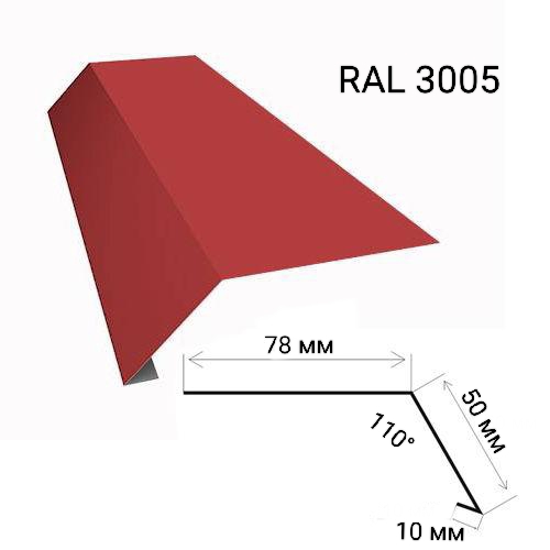 Карнизный капельник мат. RAL3005 (2м, красный)