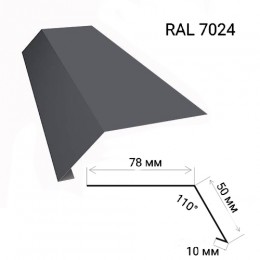 Карнизний крапельник мат. RAL7024  (2м, графіт)