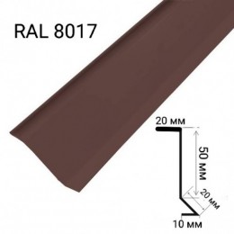 Планка примыкания мат. RAL8017 (2м, коричневый)